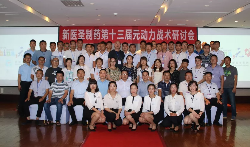 华体会平台制药第十三届元动力战术研讨会完美落幕