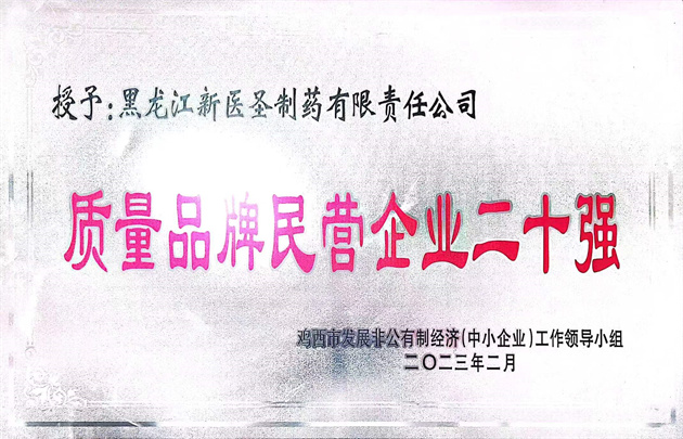 祝贺华体会平台制药获得“优秀民营企业” 和“质量